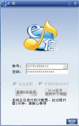 E信通信平臺下載