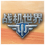 戰機世界游戲插件下載|戰機世界紅色曳光彈插件 V1.6.1綠色版