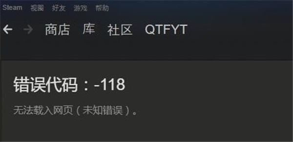 Steam錯誤修復工具