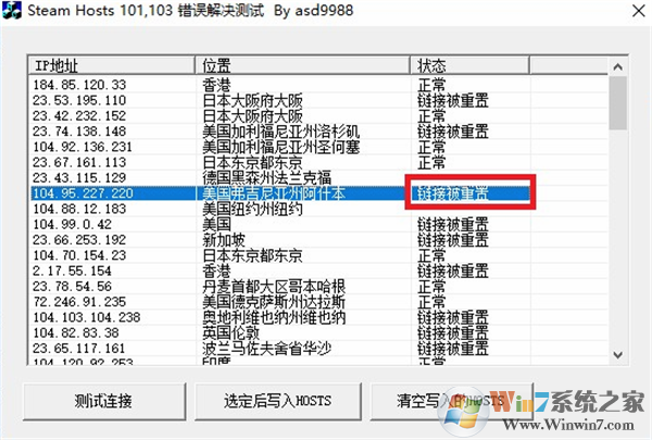 steam錯誤代碼修復工具使用方法3