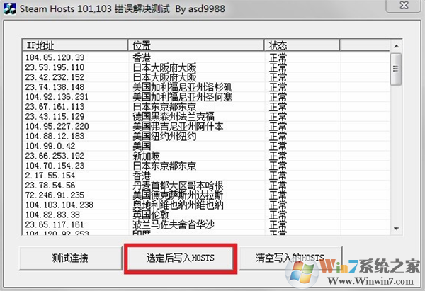 steam錯誤代碼修復工具使用方法4