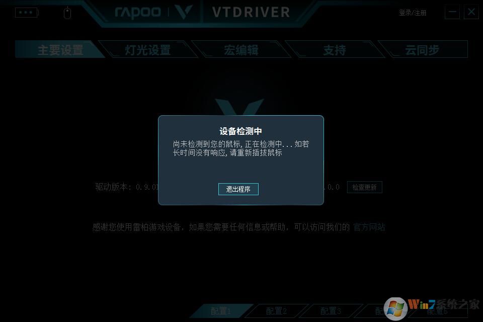 雷柏游戲鼠標驅動下載