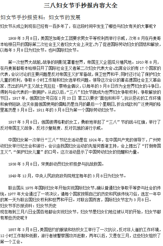手抄報內容