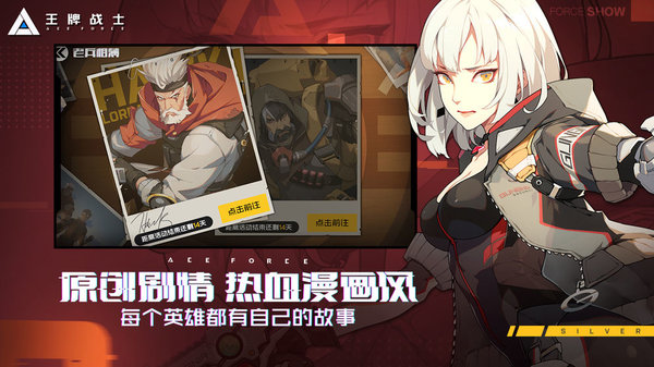 王牌戰士單機版