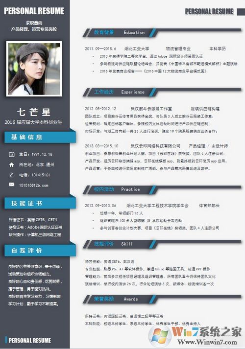 個人簡歷模板下載