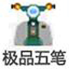 極品五筆下載|極品五筆輸入法 V8.7官方經典版