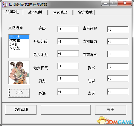 仙劍奇俠傳2修改器下載|仙劍奇俠傳2內存物品存檔修改器