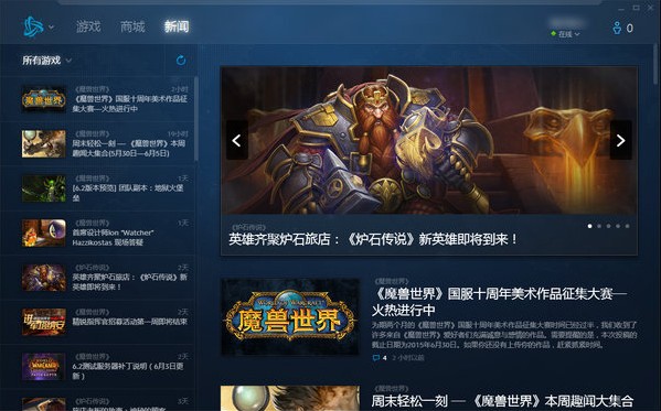 《戰網》暴雪官方客戶端