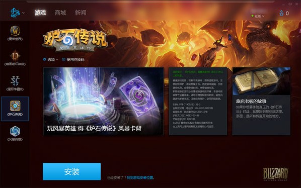 《戰網》暴雪官方客戶端