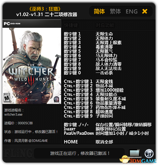 巫師3狂獵修改器下載_巫師3狂獵二十二項修改器(風(fēng)靈月影版)