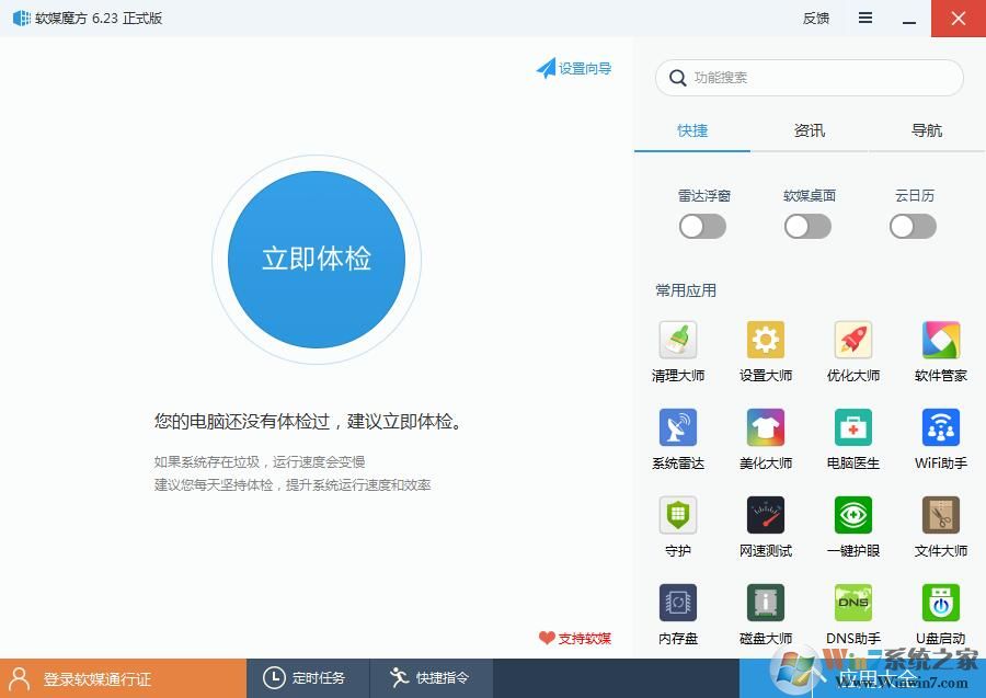 魔方優化大師下載