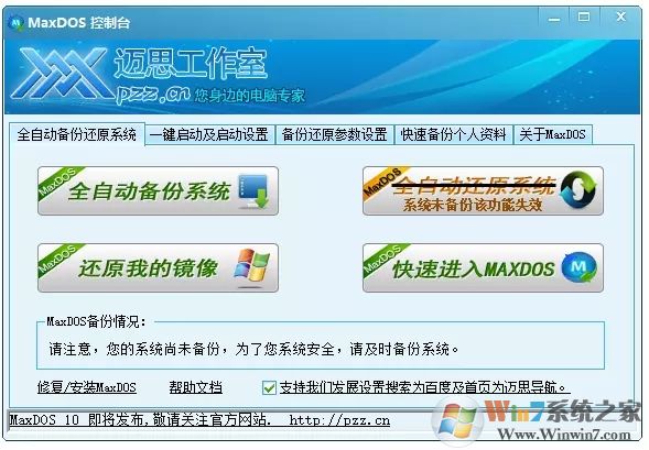 MaxDOS-MaxDOS9.3 安裝版 系統維護與備份還原