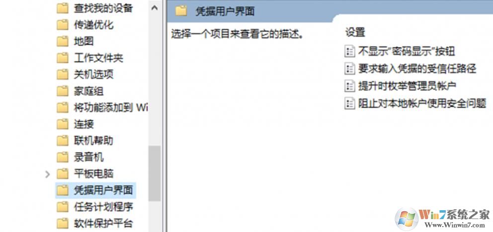 Win10系統(tǒng)賬號(hào)重置問(wèn)答驗(yàn)證的關(guān)閉方法