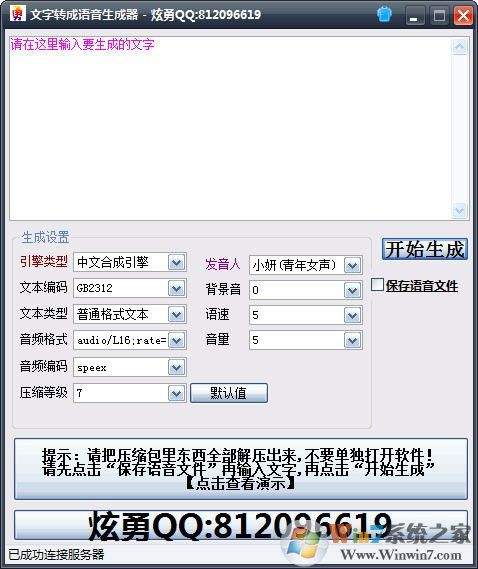 文字轉語音自動生成器下載-文字轉語音自動生成器1.0 綠色免費版