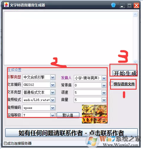 文字轉語音自動生成器下載-文字轉語音自動生成器1.0 綠色免費版