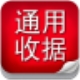 通用電子收據專家下載|電子收據打印軟件 V5.88官方版