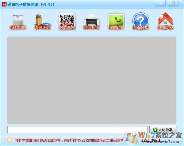通用電子收據專家下載-通用電子收據專家1.8 官方版