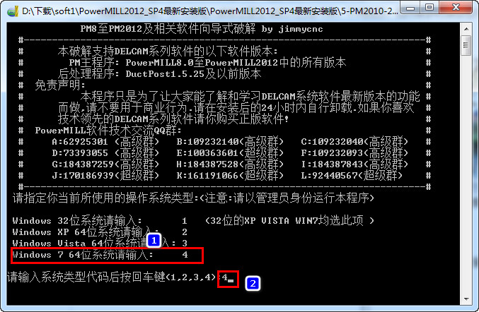 Delcam Powermill 2012 WIN 7系統下詳細圖文破解安裝教程