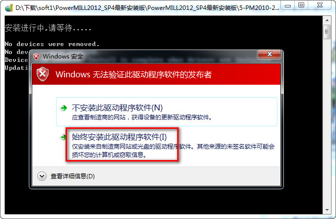 Delcam Powermill 2012 WIN 7系統下詳細圖文破解安裝教程
