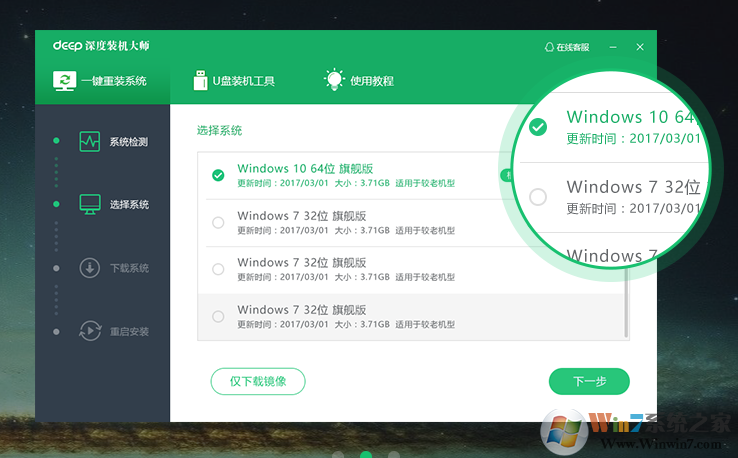 Deep深度技術重裝系統軟件下載-深度技術一鍵重裝系統7.2.3 官方版