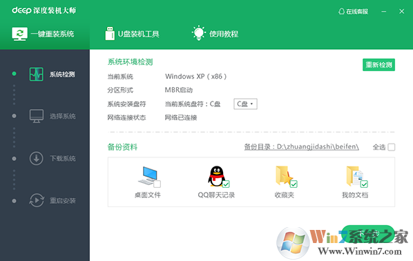 Deep深度技術重裝系統軟件下載-深度技術一鍵重裝系統7.2.3 官方版
