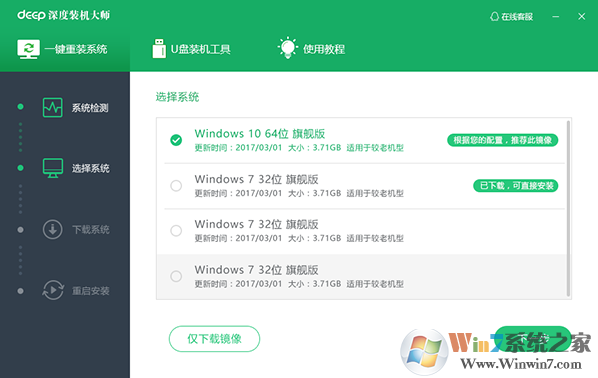 Deep深度技術重裝系統軟件下載-深度技術一鍵重裝系統7.2.3 官方版
