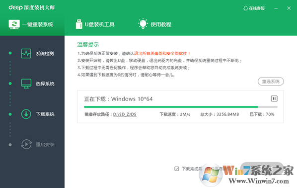 Deep深度技術重裝系統軟件下載-深度技術一鍵重裝系統7.2.3 官方版