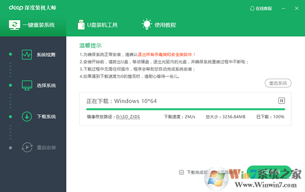 Deep深度技術重裝系統軟件下載-深度技術一鍵重裝系統7.2.3 官方版