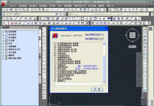 3D3S破解版_3D3S12.0(鋼結構設計軟件)破解版