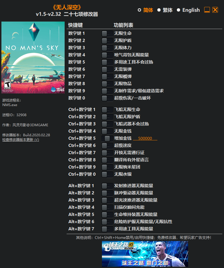 無人深空修改器下載_無人深空二十七項修改器風靈月影版