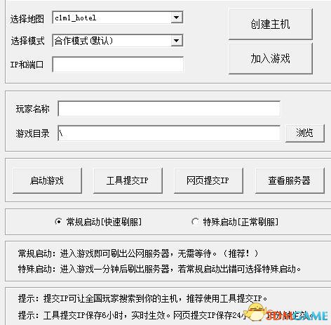 求生之路2聯機工具_求生之路2公網聯機工具綠色板
