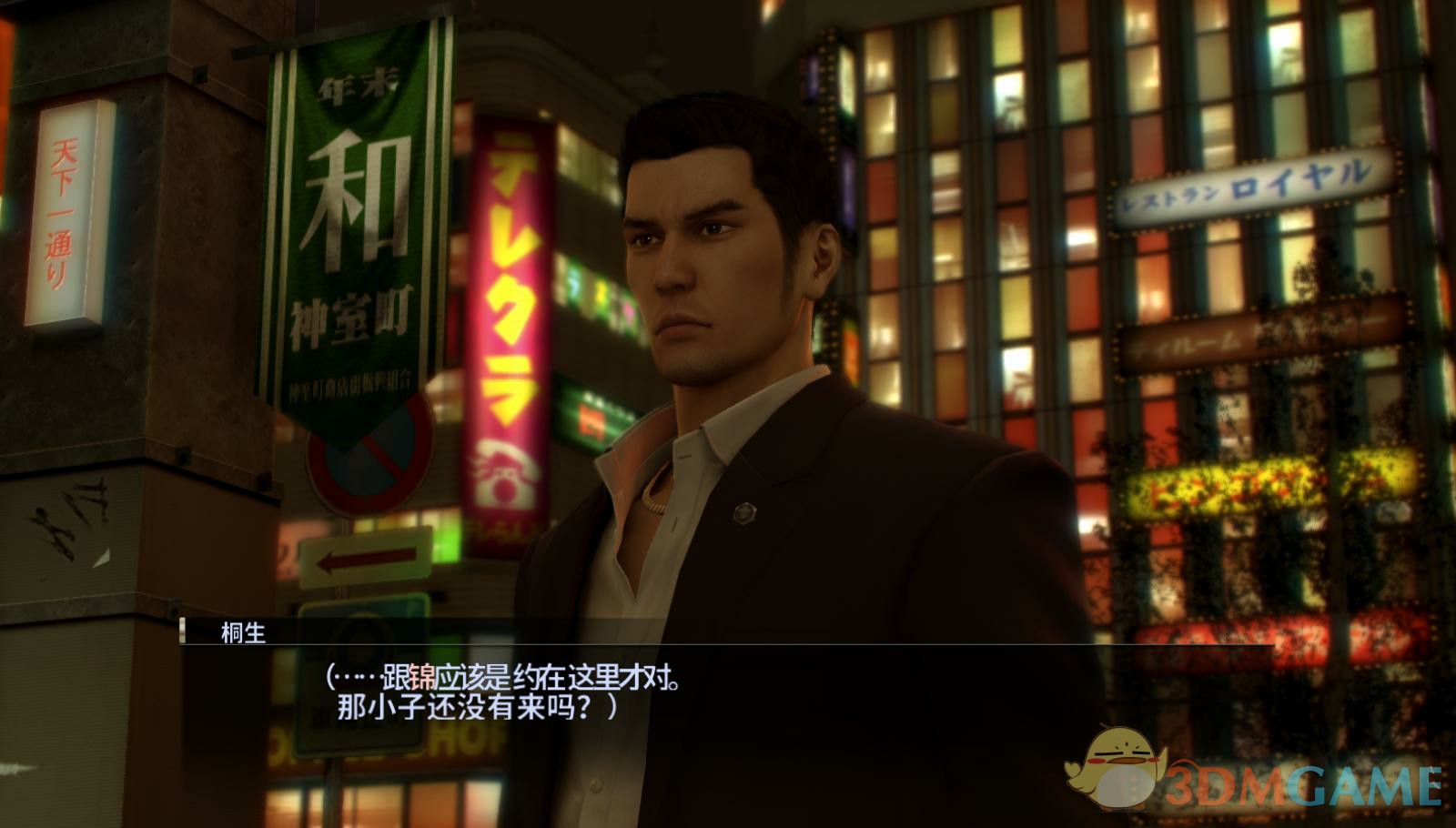 如龍0 3DM漢化組漢化補丁v4.0