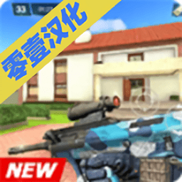 特種部隊槍戰射擊手游下載|特種部隊槍戰中文修改版 V1.91安卓版