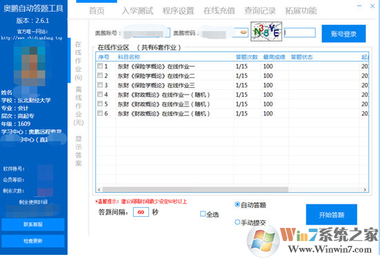 奧鵬遠程教育自動答題工具下載