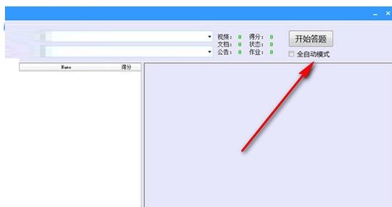 奧鵬遠程教育自動答題工具下載