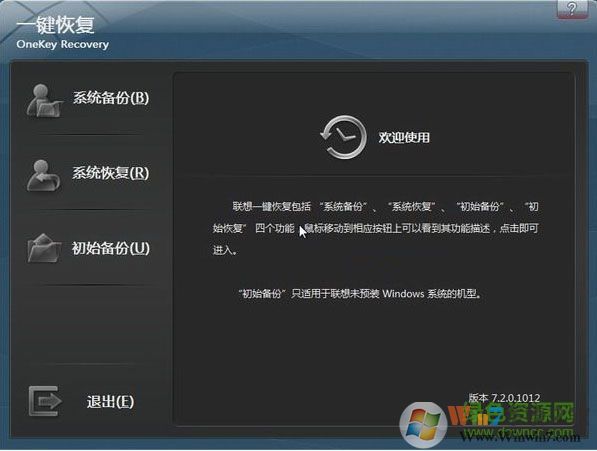 聯想一鍵恢復下載-聯想一鍵恢復系統 7.0 綠色版