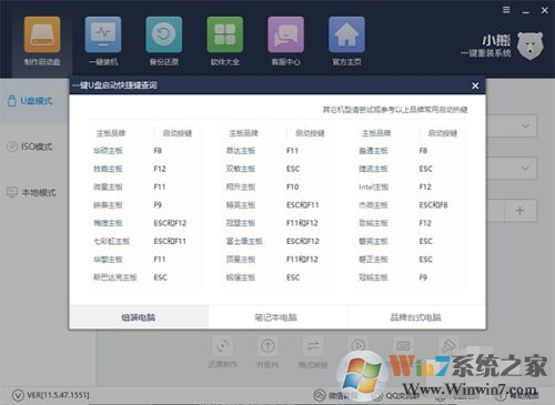 小熊一鍵重裝系統軟件下載-小熊一鍵重裝系統11.5.45.1315 官方版