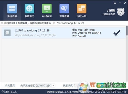 小熊一鍵重裝系統軟件下載-小熊一鍵重裝系統11.5.45.1315 官方版