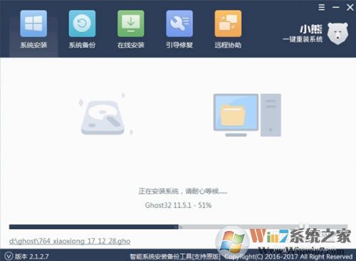 小熊一鍵重裝系統軟件下載-小熊一鍵重裝系統11.5.45.1315 官方版