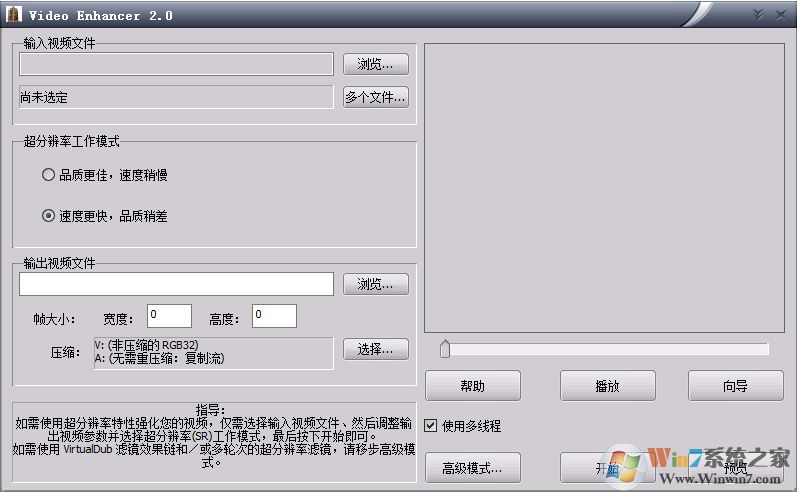 Video Enhancer視頻處理軟件漢化版 V2.0免注冊破解版