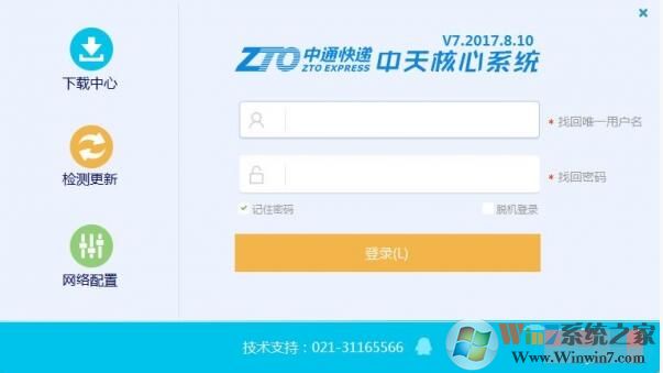 中通中天系統下載