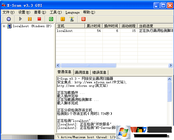 X-Scan電腦系統漏洞掃描工具 V3.3多語言綠色版 