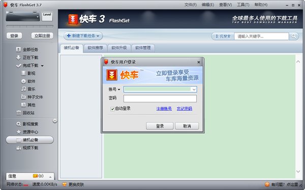 快車軟件