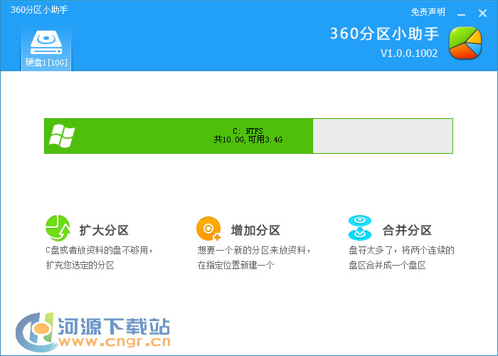 360分區小助手下載|360分區小助手 v1.0.0.1002 綠色版