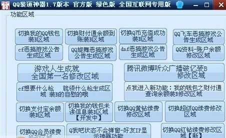 QQ裝B神器最新版_QQ裝逼神器電腦版