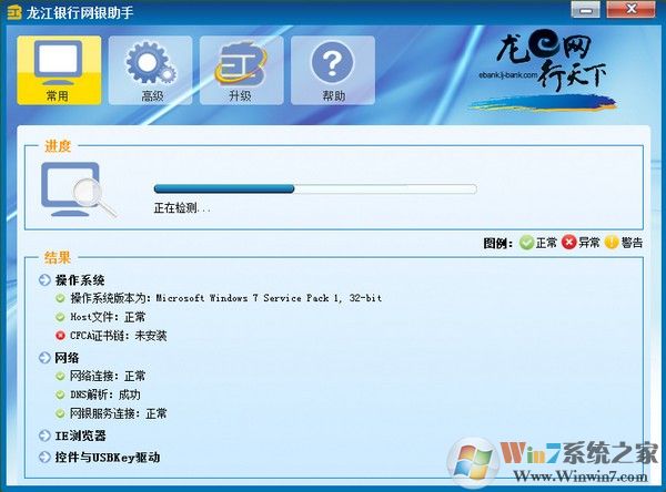 龍江銀行網銀控件-龍江銀行網銀助手1.0.4.5 官方版