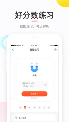 好分數學習軟件下載