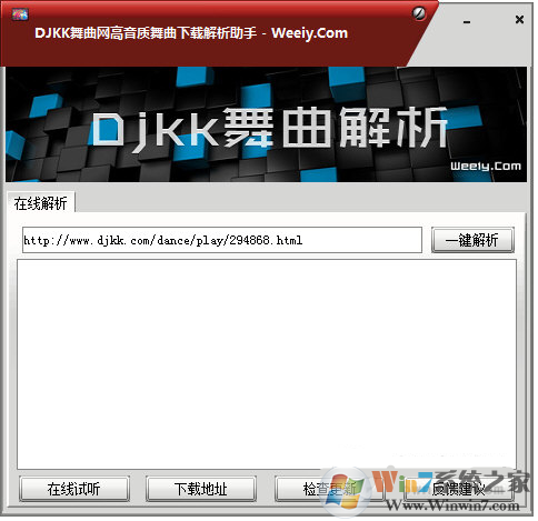 DJKK網高品質音樂下載器