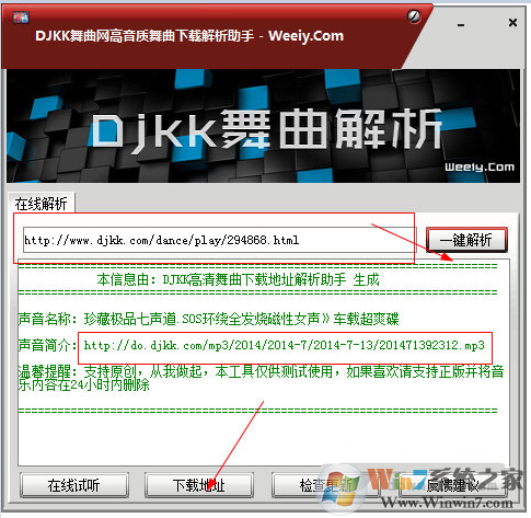 DJKK網高品質音樂下載器