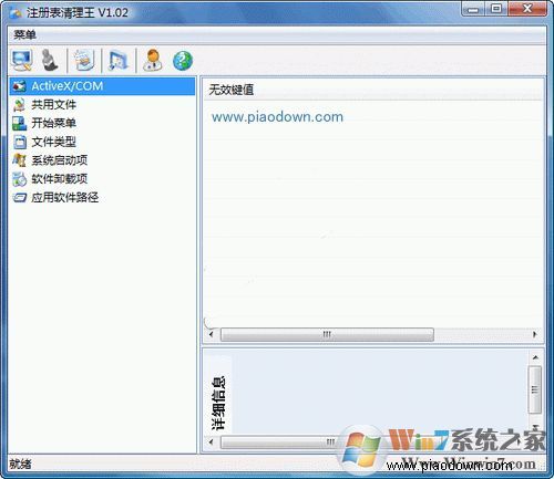 注冊表清理王 1.9_簡體中文免費版 自動掃描Windows注冊表中垃圾并清除